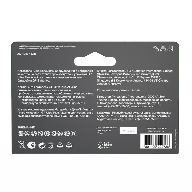 Элемент питания алкалиновый AA/LR6 1.5В Ultra Plus Alkaline G-Tech (блист.10шт) GP 615