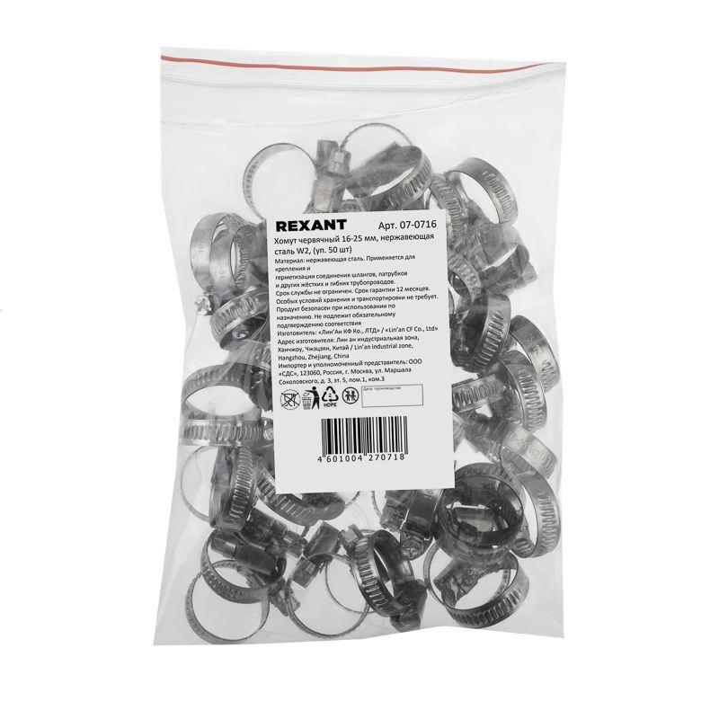 Хомут червячный 16-25/9-0.6мм нержавеющая сталь W2 Rexant 07-0716