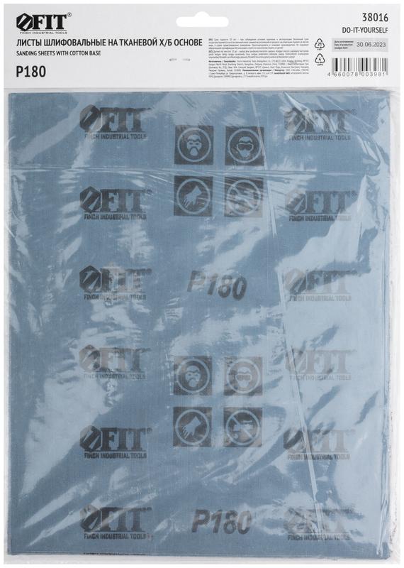 Лист шлифовальный на тканевой основе алюм./оксидный абразивный слой 230х280мм (уп.10шт) Р 180 FIT 38016