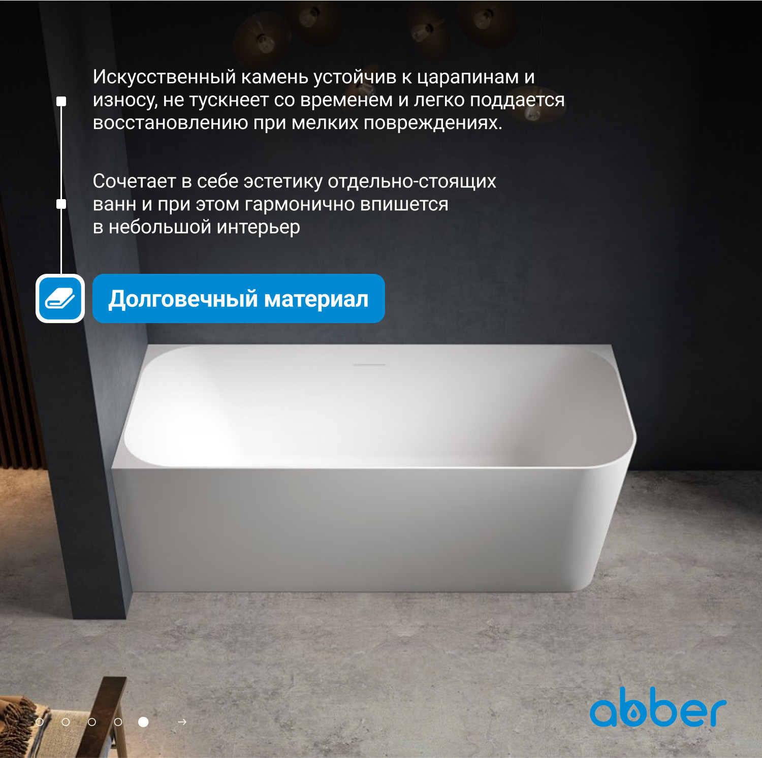 Ванна из искусственного камня ABBER Stein AS9621-1.7 R белая матовая