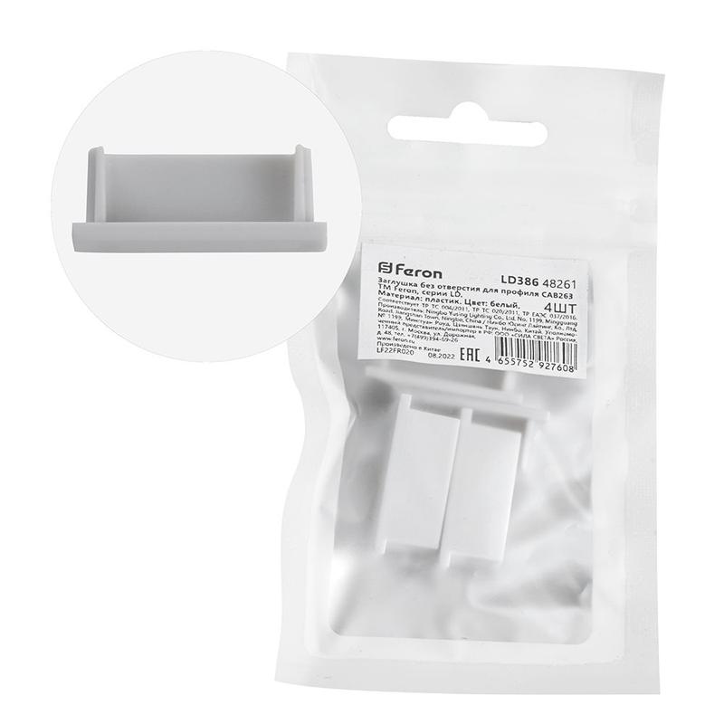 Заглушка без отверстия для профиля CAB263 LD386 (уп.4шт) FERON 48261