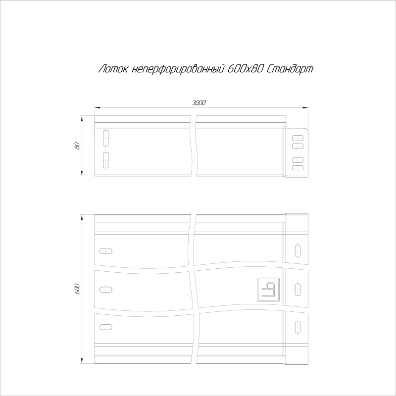 Лоток листовой неперфорированный 600х80 L3000 1мм Стандарт Промрукав PR16.0065