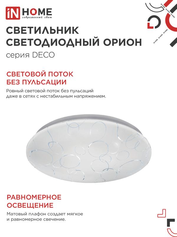 Светильник светодиодный DECO ОРИОН 24Вт 6500К 2160лм 230В 330х55мм IN HOME 4690612025155