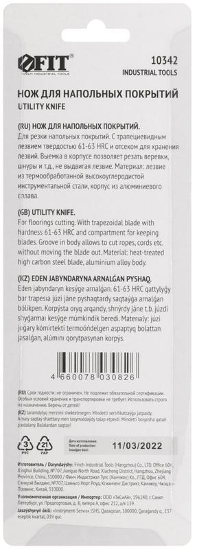 Нож для напольных покрытий серый металлический корпус кассета 4 лезвия FIT 10342
