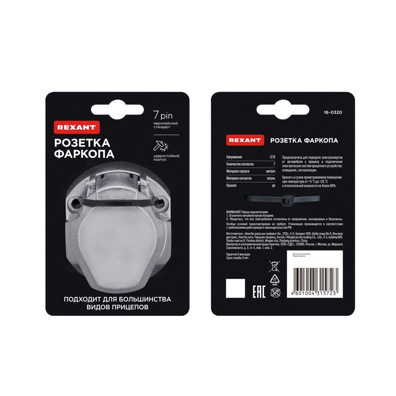 Розетка фаркопа 12В 7 контактов метал. Rexant 16-0320