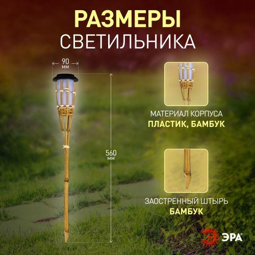 Светильник светодиодный садовый ERASF22-24 "Факел бамбук" 56см уличный на солнечн. батарее Эра Б0053382