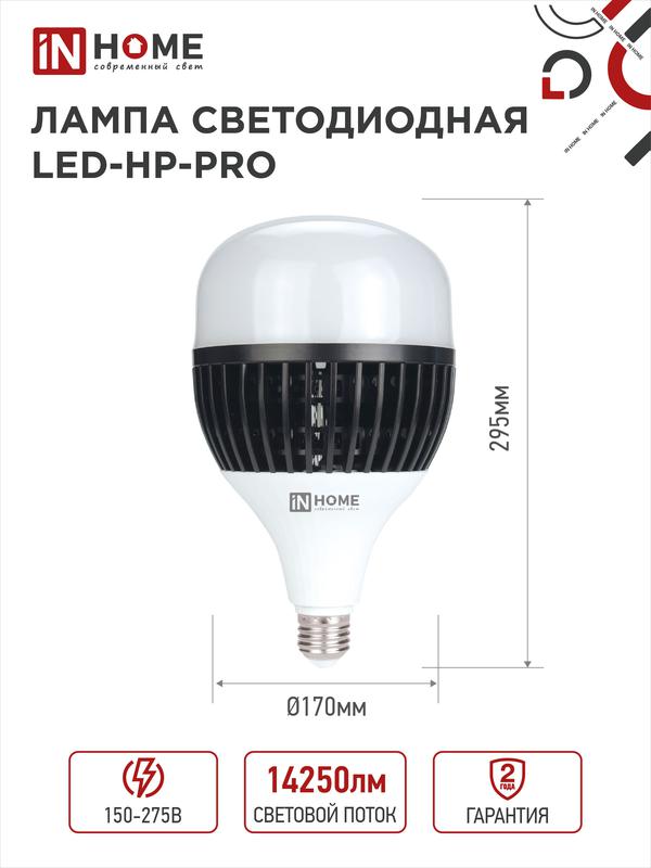 Лампа светодиодная LED-HP-PRO 150Вт грушевидная 6500К холод. бел. E27 14250лм 150-275В с адаптером E40 бел. IN HOME 4690612035703