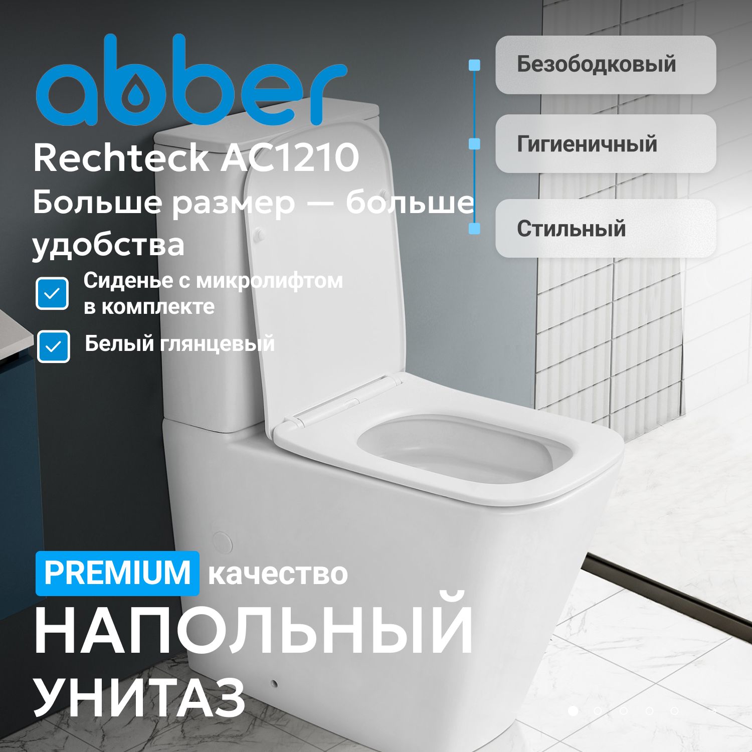 Унитаз ABBER Rechteck AC1210 компакт белый, безободковый