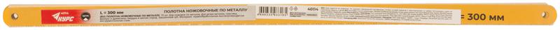 Полотно ножовочное по металлу 300х12мм 18 ТPI инструментальная сталь (уп.10шт) КУРС 40114