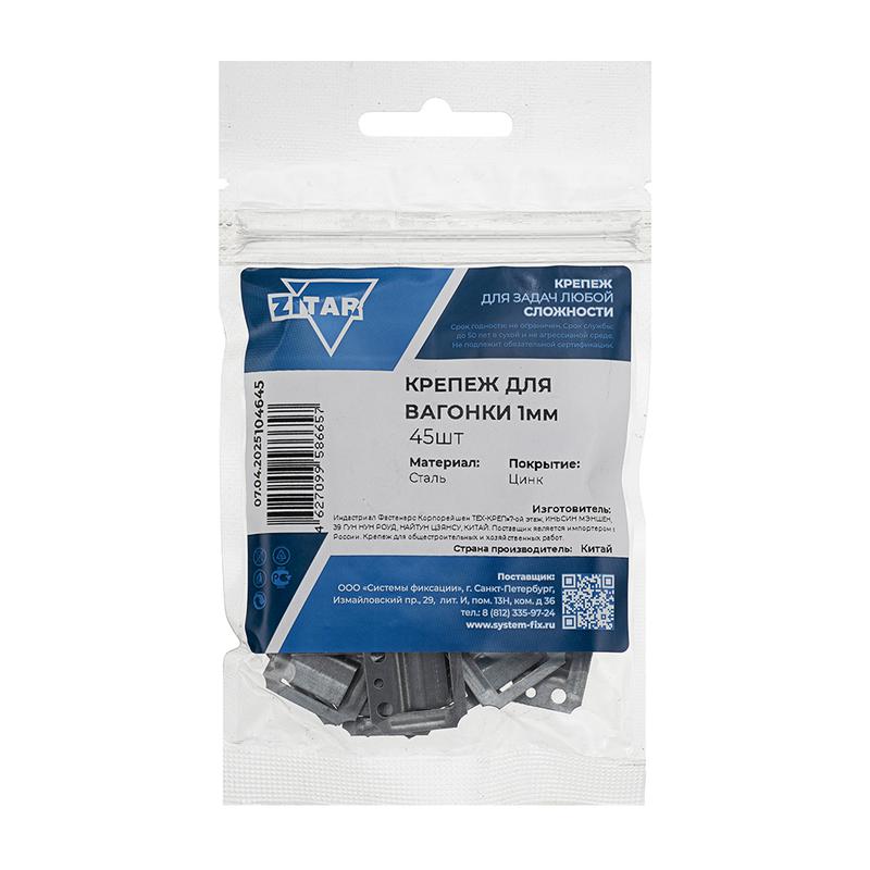 Крепеж для вагонки 1мм (уп.45шт) Tech-Krep/Zitar 104645