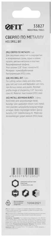 Сверло по металлу HSS полированное в блистере 18.0мм FIT 33827