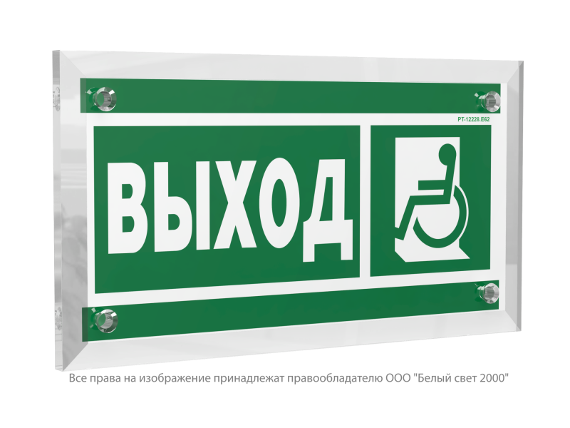 Знак безопасности PT-12228.E62"Указ. выхода для инвал. в креслах колясках(лев.)" Белый свет a20915