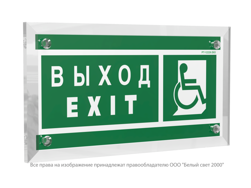 Знак безопасности PT-12228.E63"Указ. выхода для инвал. в креслах колясках(прав)" Белый свет a20916
