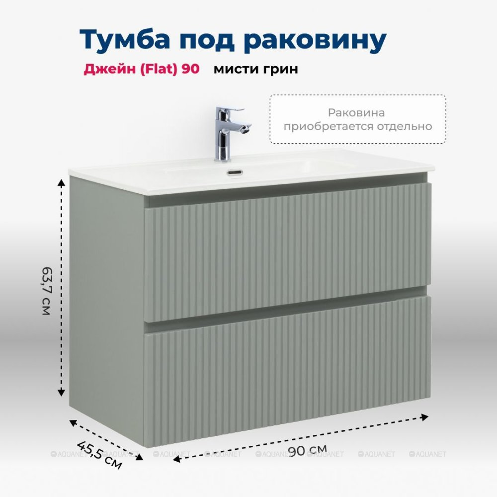 Тумба Джейн 90 (Flat) цв.мисти грин (335435)