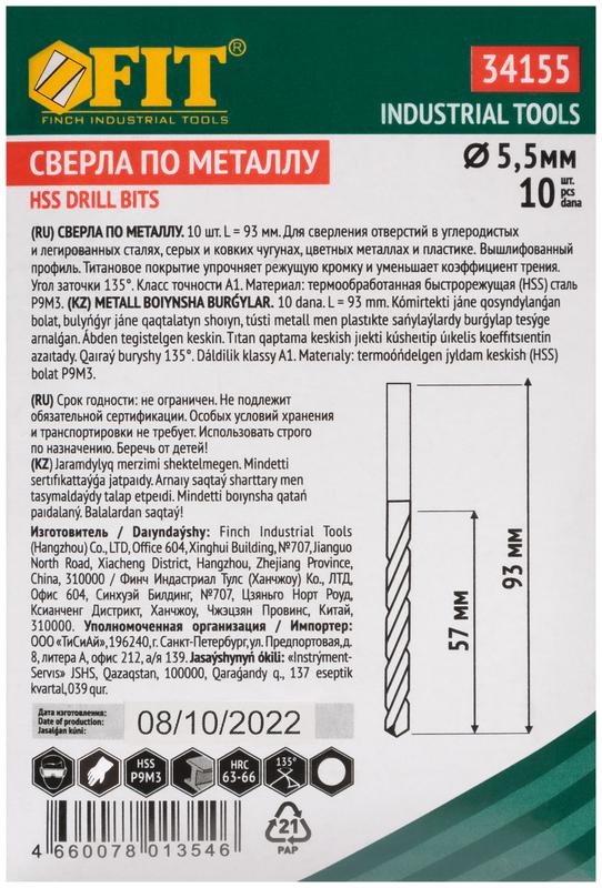 Сверло HSS по металлу титановое покрытие 5.5мм (уп.10шт) FIT 34155
