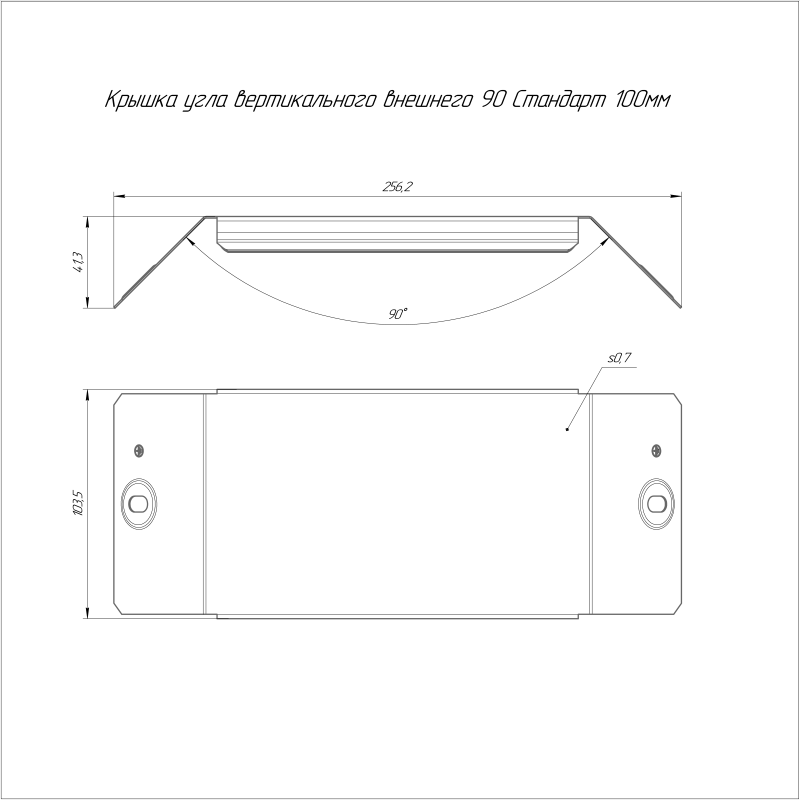 Крышка для угла вертикального внешнего 90град. осн. 100 Стандарт INOX (AISI 304) Промрукав PR16.3010