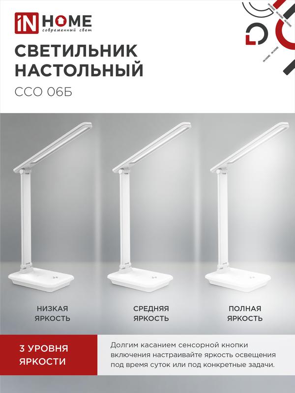 Светильник светодиодный настольный ССО 06Б 12Вт 3000-6500К 600лм сенсор-диммер с подставкой под телефон с адаптером бел. IN HOME 4690612036519
