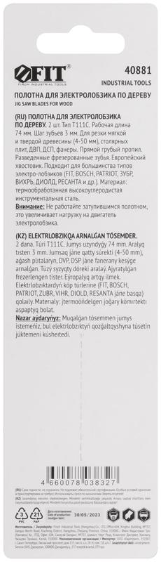 Полотно по дереву HCS разведенные фрезерованные зубья 100/74/3мм (Т111С) (уп.2шт) FIT 40881