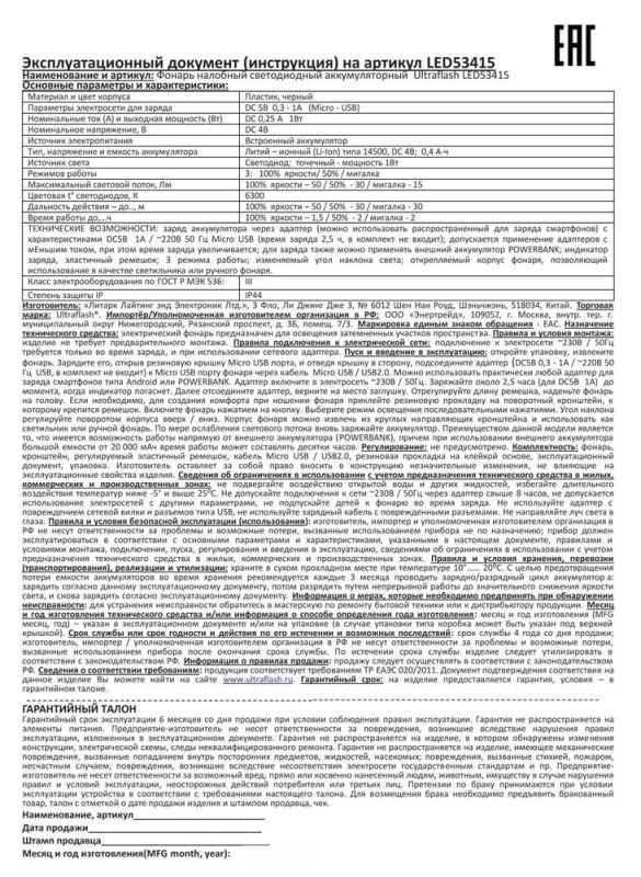 Фонарь налобный LED53415 аккум. 3.7В LED XPE 1Вт 3 реж. Micro-USB бокс черн. Ultraflash 15768