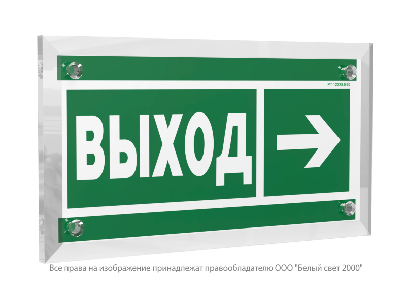 Знак безопасности PT-12228.E30"Направление к эвакуационному выходу направо" Белый свет a20903