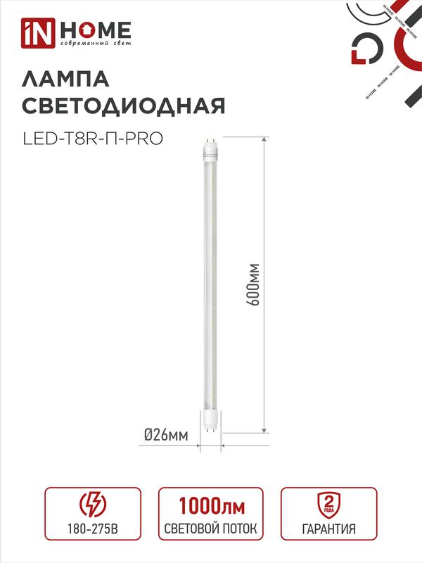 Лампа светодиодная LED-T8R-П-PRO 10Вт линейная прозрачная 6500К холод. бел. G13R 1000лм 230В 600мм поворотн. IN HOME 4690612030944