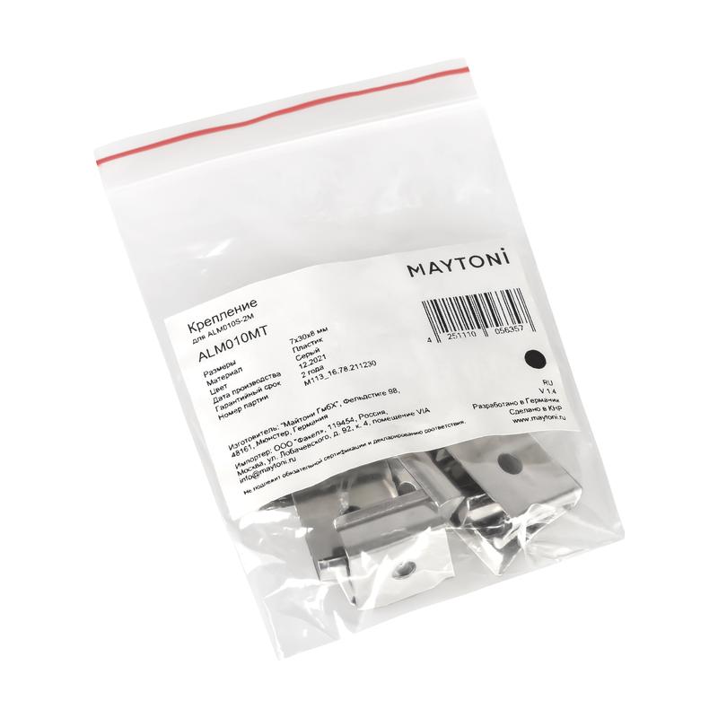 Комплект креплений для профиля ALM010S (уп.10шт) Maytoni ALM010MT