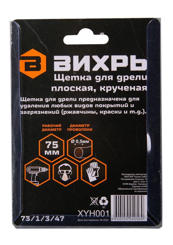 Щетка для дрели плоская крученая 75мм Вихрь 73/1/3/47