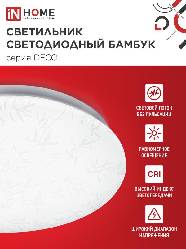 Светильник светодиодный DECO БАМБУК 36Вт 4000К 3240лм 230В 380х55мм IN HOME 4690612025049
