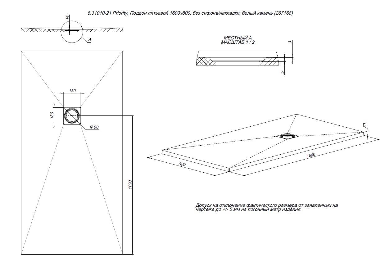 Душевой поддон Allen Brau Priority 160x80 8.31010-PWM папирус