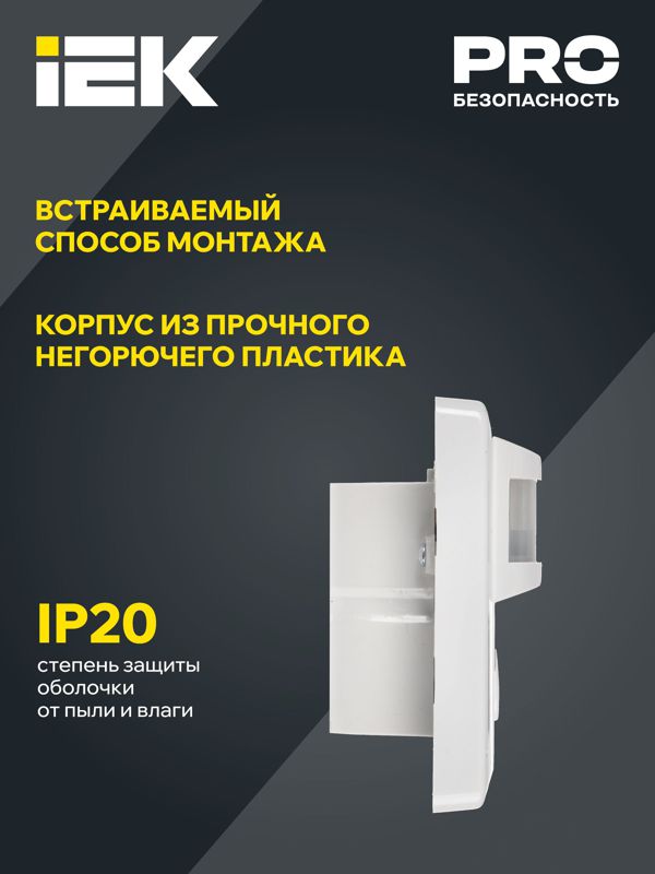 Детектор движения ДД 029 600Вт угол обз. 140град. дальн. 9м IP20 бел. IEK LDD12-029-600-001