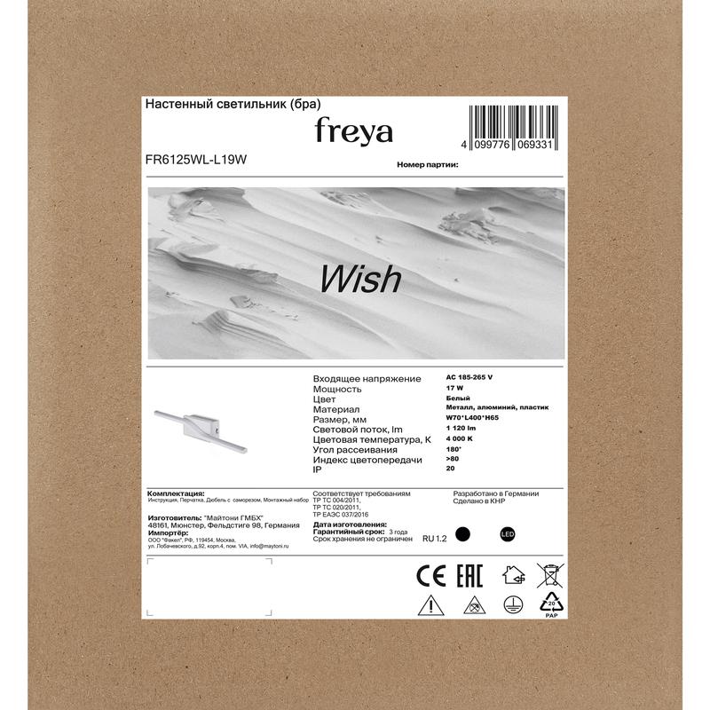 Светильник Wish 17Вт IP20 бра настен. Freya FR6125WL-L19W