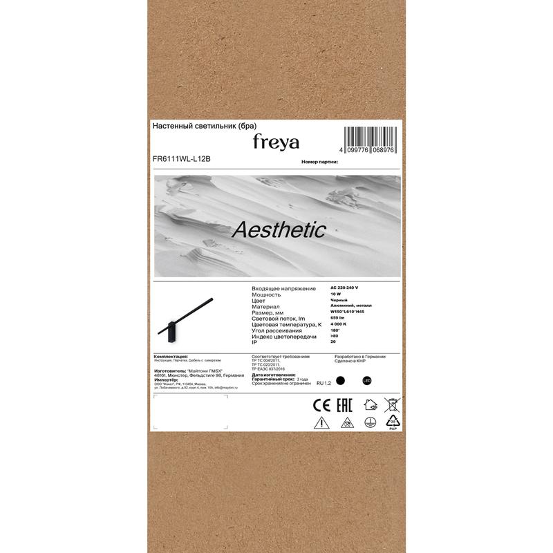 Светильник Aesthetic 10Вт IP20 бра настен. Freya FR6111WL-L12B