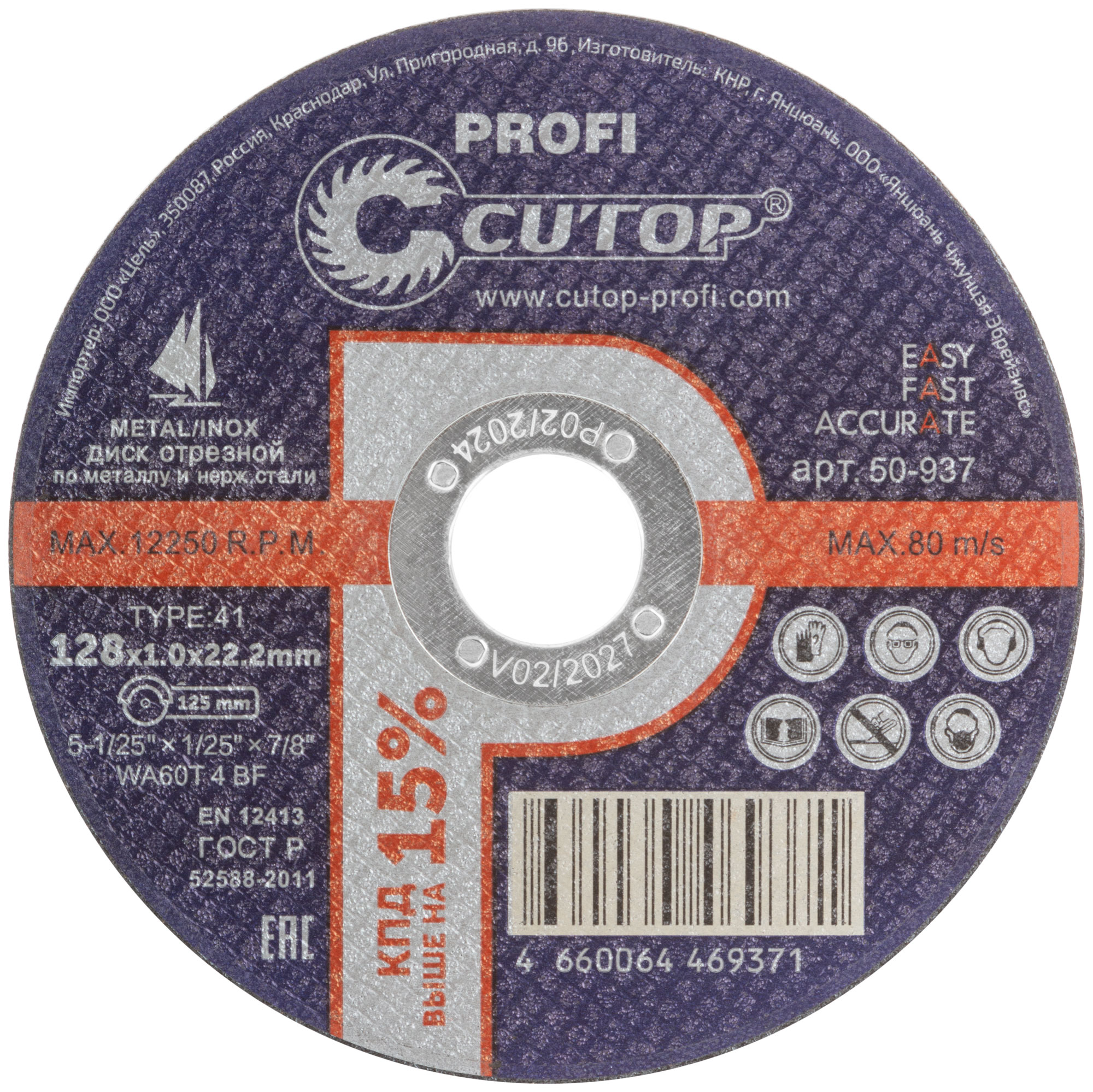 Профессиональный диск отрезной по металлу и нержавеющей стали Cutop Profi Т41-128 х 1,0 х 22,2 мм