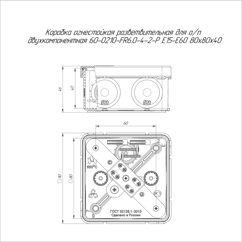 Коробка огнестойкая разветвительная для ОП двухкомпонентн. 60-0210-FR6.0-4-2-Р Е15-Е60 RAL2004 80х80х40 Промрукав 60-0210-FR6.0-4-2-Р