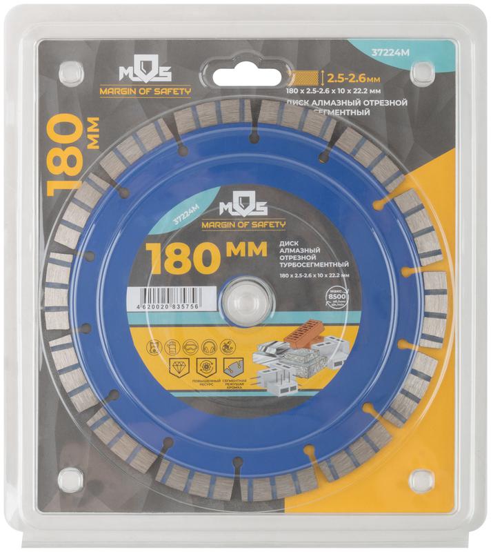 Диск отрезной алмазный сегментный Турбо 180х2.5-2.6х10х22.2мм MOS 37224М
