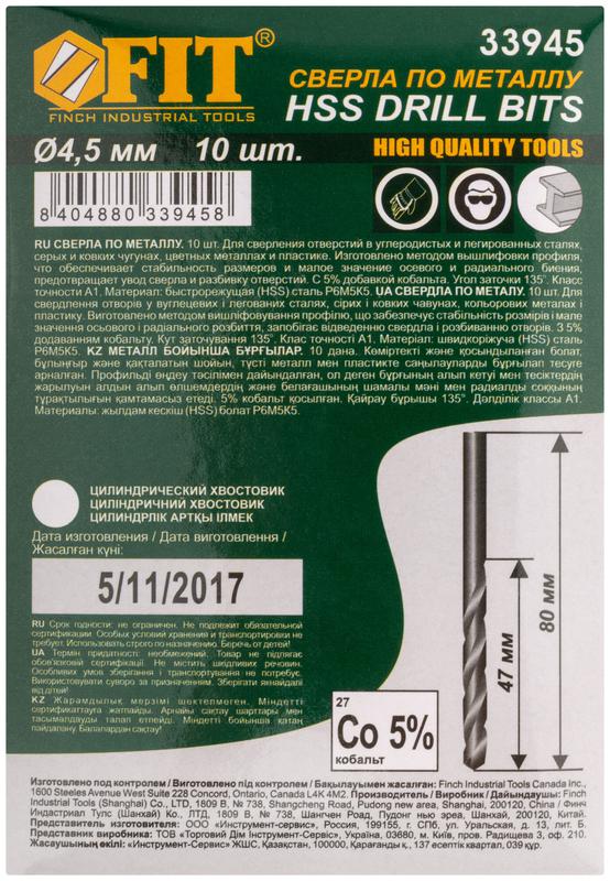 Сверло по металлу HSS с добавкой кобальта 5% Профи 4.5мм (уп.10шт) FIT 33945