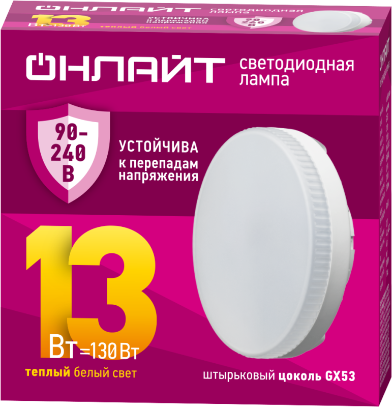 Лампа светодиодная 90 547 OLL-GX53-13-230-2.7К PRO 90-240В ОНЛАЙТ 90547