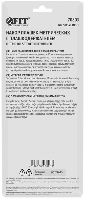 Плашкиметрические легированная сталь профи 8шт м3-М12 плашкодержатель блистер FIT 70803