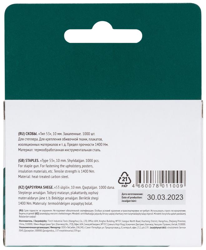 Скоба для степлера закаленные прямоугольные 11.3ммх0.7мм (узкие тип 53) 10мм (уп.1000шт) FIT 31310