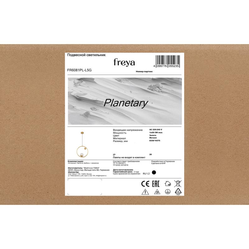 Светильник Planetary 5Вт G9х1 IP20 подвесной Freya FR6081PL-L5G