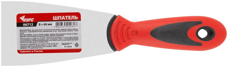 Шпатель 60мм прорезиненная ручка нерж. сталь КУРС 06712
