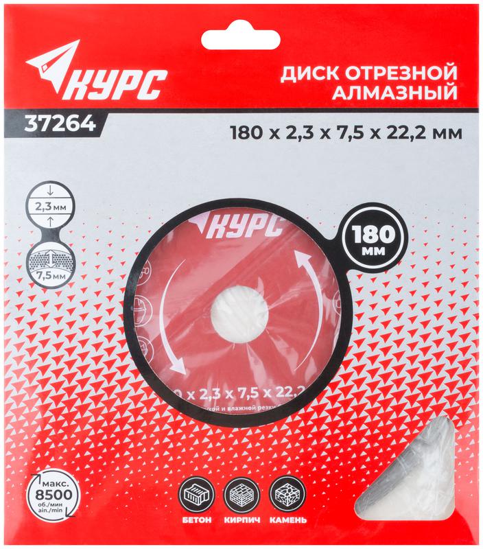 Диск отрезной алмазный сегментный 180х2.3х7.5х22.2мм сухая и влажная резка КУРС 37264
