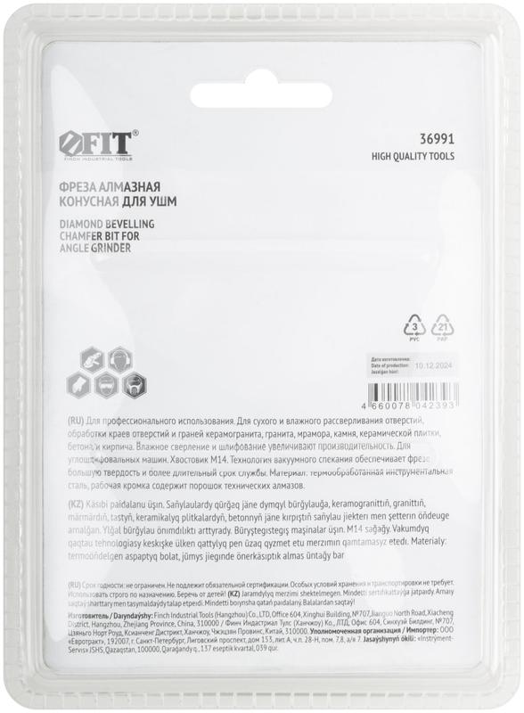 Фреза алмазная конусная для УШМ хвостовикм14 2-38мм FIT 36991