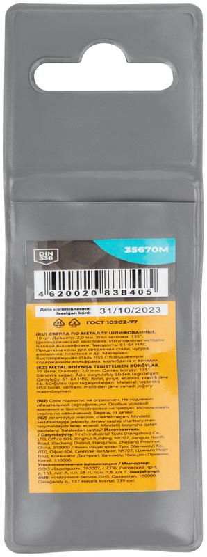Сверло по металлу HSS шлифованные угол заточки 135град. 2.0х49мм (уп.10шт) MOS 35670М