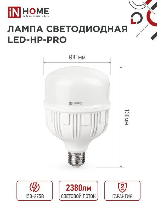 Лампа светодиодная LED-HP-PRO 100Вт грушевидная 6500К холод. бел. E27 9500лм 150-275В с адаптером E40 бел. IN HOME 4690612035697