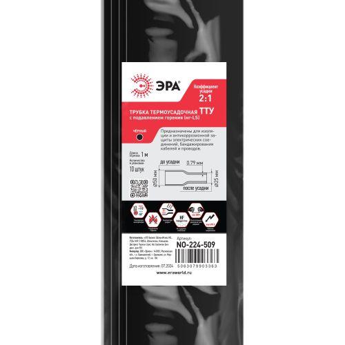 Трубка термоусадочная ТТУ нг-LS 50/25 1м черн. (уп.10шт) Эра Б0067604