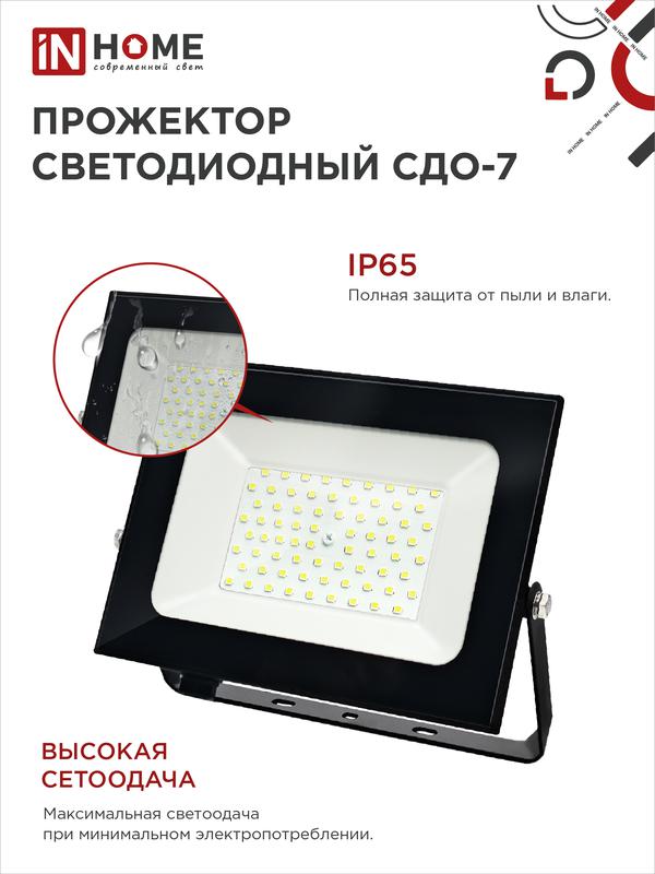 Прожектор светодиодный СДО-7 100Вт 6500К IP65 9000лм 230В черн. IN HOME 4690612034652