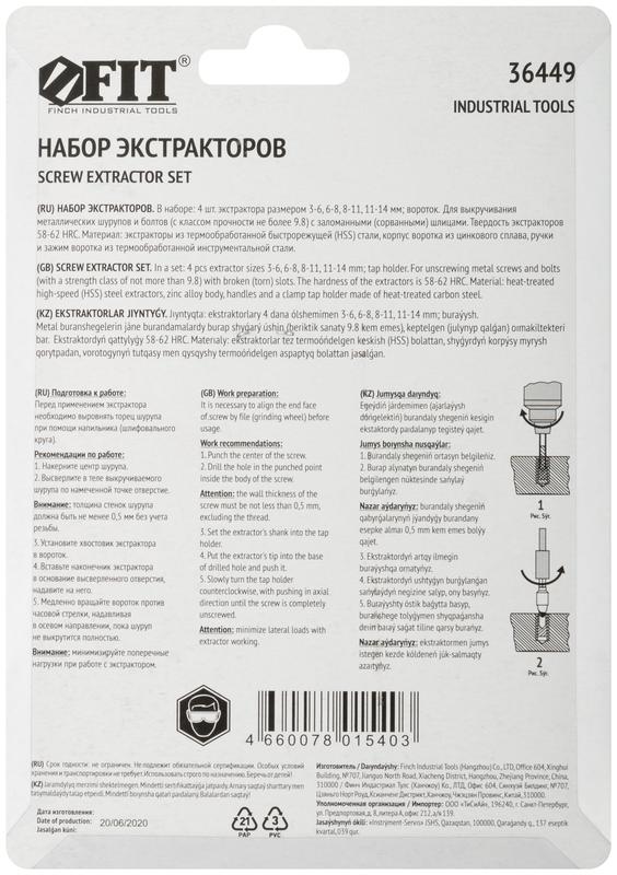 Набор экстракторов профи быстрорежущая HSS сталь 4шт сметчикодержателем FIT 36449