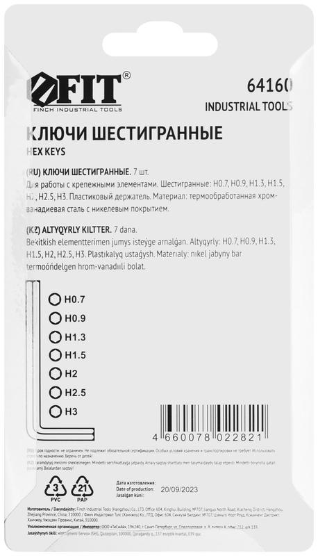 Ключ шестигранные CrV 7шт (0.7-3.0мм) в пластиковом держателе FIT 64160