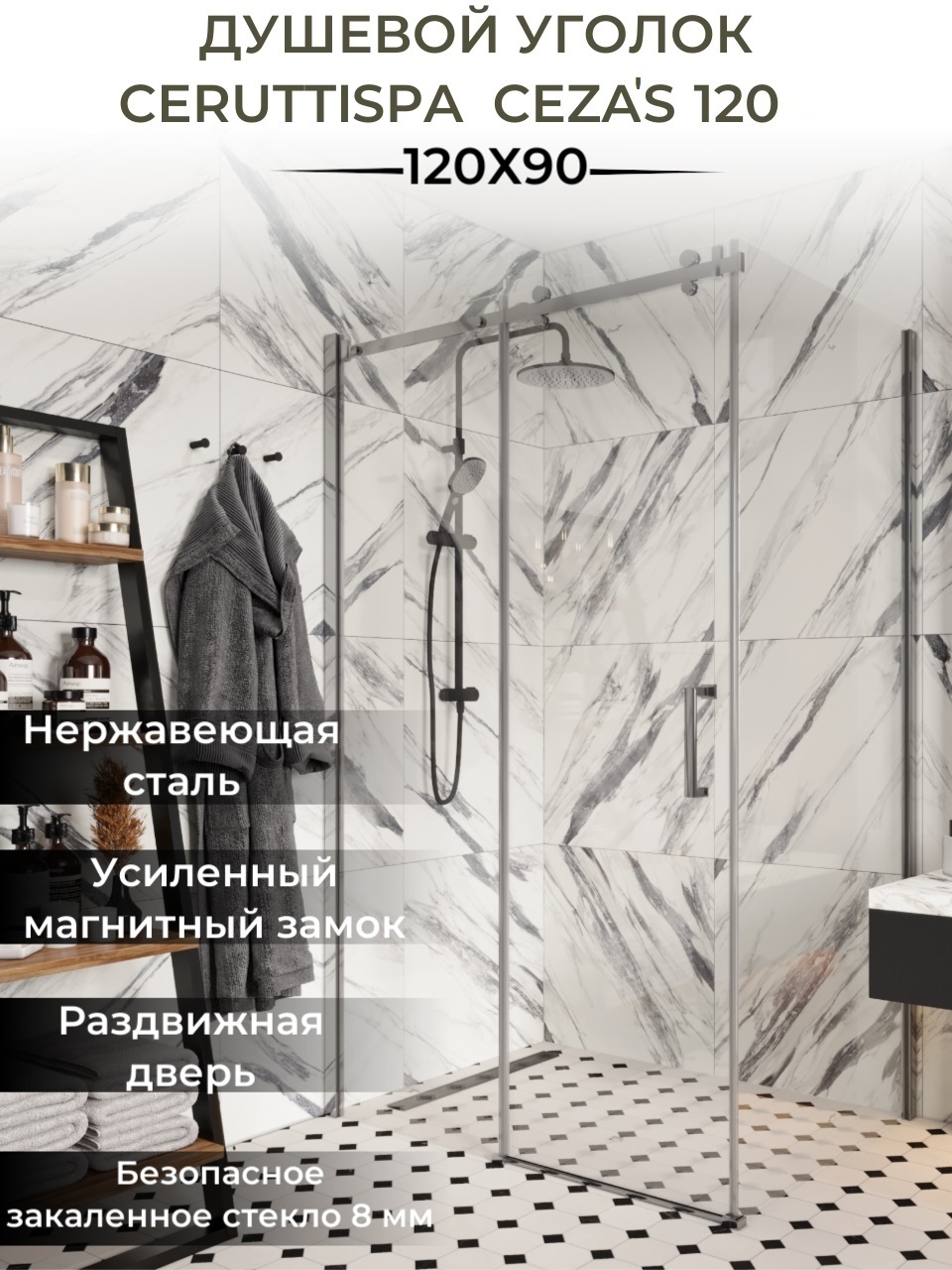 Ограждение CEZA'S120 душевое Ceruttispa без поддона (90x120x195)